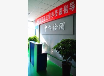 北京中飛華正檢測(cè)技術(shù)服務(wù) 專業(yè)咨詢與技術(shù)支持的卓越平臺(tái)